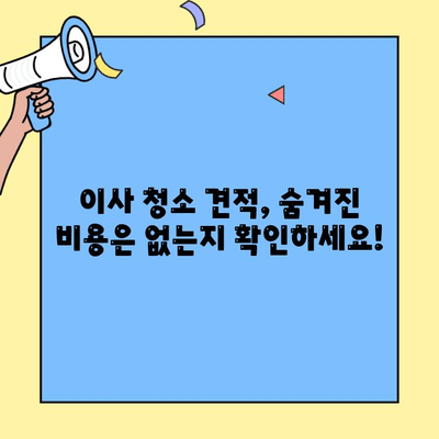 투룸 이사 청소 견적 비교| 시간과 돈 절약하는 꿀팁 | 이사 청소, 견적 비교, 저렴한 이사 청소