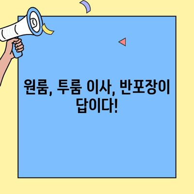 원룸, 투룸 이사 비용 절감의 지름길| 반포장 이사 & 사다리차 활용  | 이사 비용 줄이기, 저렴한 이사, 이사 꿀팁