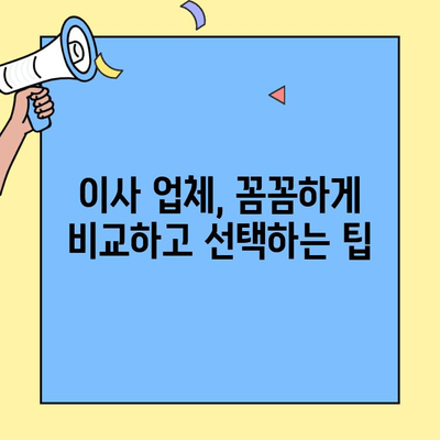 투룸 이사 청소 고민 해결! 포장이사 비용 저렴하게 비교하는 꿀팁 | 이사, 청소, 비용 절약, 포장이사 업체 비교