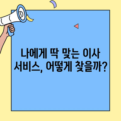 투룸 이사 청소 고민 해결! 포장이사 비용 저렴하게 비교하는 꿀팁 | 이사, 청소, 비용 절약, 포장이사 업체 비교