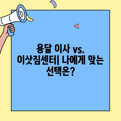 원룸/투룸 용달 이사 비용 견적| 지역별 가격 비교 & 팁 | 이사짐센터, 용달차, 이사 비용 계산