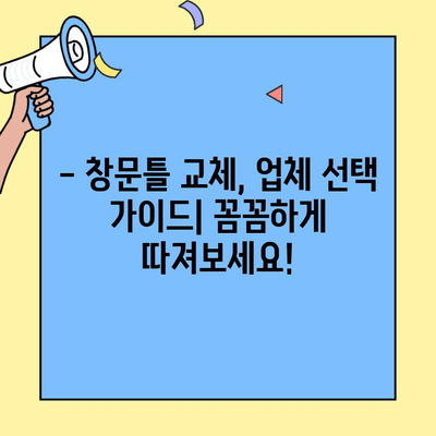 투룸 이사, 창문틀 교체 완벽 가이드| 비용, 업체 선택, DIY 팁까지 | 이사, 인테리어, 리모델링, 창문