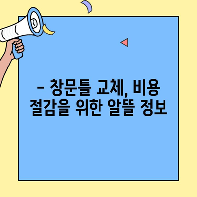 투룸 이사, 창문틀 교체 완벽 가이드| 비용, 업체 선택, DIY 팁까지 | 이사, 인테리어, 리모델링, 창문