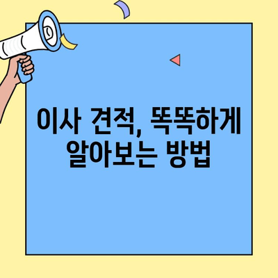 원룸·투룸 이사 비용 상세 분석| 지역별 평균 비용 및 절약 팁 | 이사 비용, 이사 견적, 이사 준비