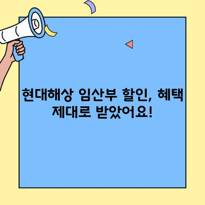 현대해상 자동차보험 임산부 자녀 할인 환급 후기| 실제 경험과 꿀팁 공유 | 자동차보험, 임산부 할인, 환급