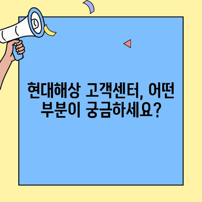현대해상 자동차보험 고객센터 후기, 어떻게 찾아볼까요? | 현대해상, 자동차보험, 고객센터, 후기, 정보