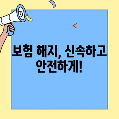 우체국보험 고객센터 활용 가이드| 문의부터 해결까지 | 보험 상담, 청구, 변경, 해지, FAQ