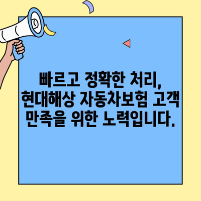 현대해상 자동차보험 고객센터 & 긴급출동| 빠르고 안전하게 해결하세요! | 보험 문의, 사고 접수, 긴급 지원