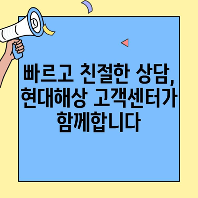 현대해상 자동차보험 고객센터 연락처 & 이용 안내 | 전화번호, 운영시간, 문의 방법