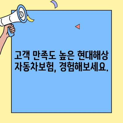 현대해상 자동차보험 고객센터 후기 & 혜택 총정리 | 보험료 할인, 사고 처리, 고객 만족도
