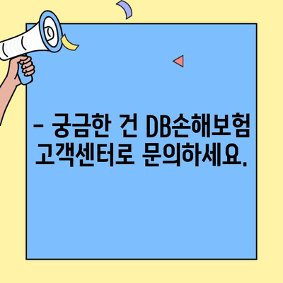 DB손해보험 실비보험 청구 기간, 지금 바로 확인하세요! | 실비보험, 청구 기간, 고객센터, 보험금
