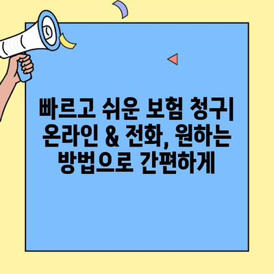 현대해상 자동차보험 고객센터 전화번호 & 이용 방법| 빠르고 쉬운 해결책 | 보험 문의, 상담, 청구, 사고 접수