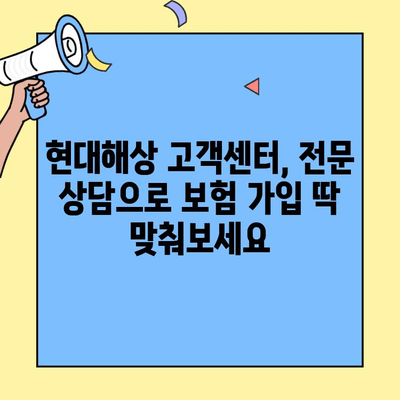 현대해상 주택화재보험 가입 전 꼭 활용해야 할 고객센터 정보 | 보험료 할인, 특약, 가입 꿀팁