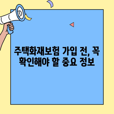 현대해상 주택화재보험 가입 전 꼭 활용해야 할 고객센터 정보 | 보험료 할인, 특약, 가입 꿀팁
