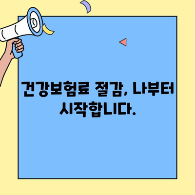 건강보험증 부정사용 신고| 재정지킴이 제안/신고센터 이용 가이드 | 부정사용, 신고 방법, 제보, 보험료 절감