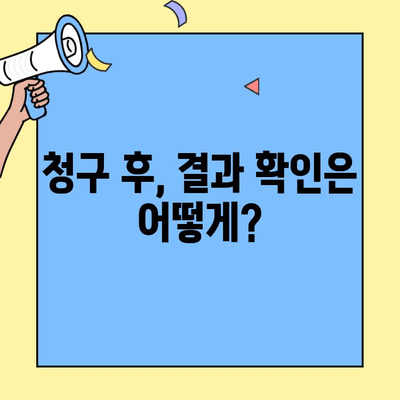 DB손해보험 실비청구, 처리 기간 얼마나 걸릴까요? | 실비보험 청구, 처리 절차, 소요 시간, 확인