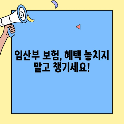 현대해상 임산부 자녀 할인 환급 후기| 실제 경험과 꿀팁 공유 | 보험, 출산, 육아, 할인, 환급