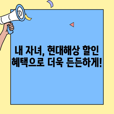 현대해상 임산부 자녀 할인 환급 후기| 실제 경험과 꿀팁 공유 | 보험, 출산, 육아, 할인, 환급