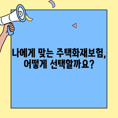 현대해상 주택화재보험 가입 전 필수 체크리스트| 고객센터 전화로 알아보세요! | 주택화재보험, 보장 내용, 가입 팁