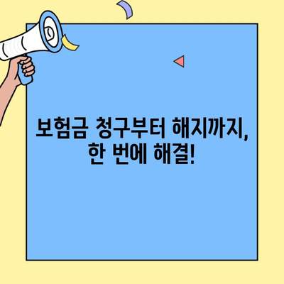 우체국 실비보험 고객센터 이용 가이드| 궁금증 해결 & 스마트한 활용 팁 | 보험금 청구, 문의, 변경, 해지