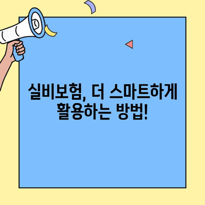 우체국 실비보험 고객센터 이용 가이드| 궁금증 해결 & 스마트한 활용 팁 | 보험금 청구, 문의, 변경, 해지