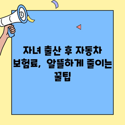 현대해상 자동차보험 임산부 자녀 할인 환급 경험담|  내 돈 돌려받기 성공! | 자동차보험, 임산부 할인, 환급, 꿀팁
