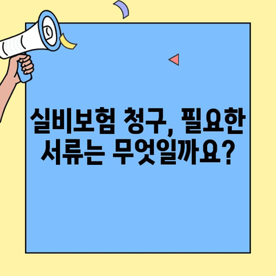 DB손해보험 실비청구, 기간 확인부터 간편하게! | 실비보험, 청구절차, 서류, 기간 안내