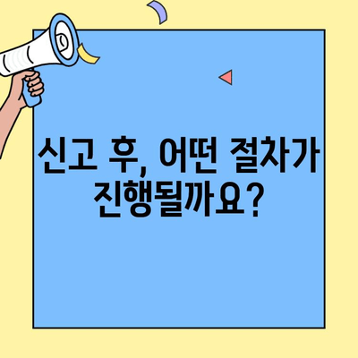 건강보험증 부정사용 신고, 어떻게 해야 할까요? | 건강보험, 부정사용, 신고 방법, 절차, 주의사항