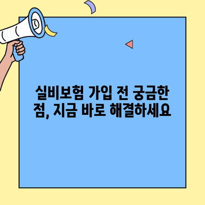KB 실비보험 고객센터 연락처 & 문의 방법 총정리 | 보험금 청구, 계약 변경, 상담