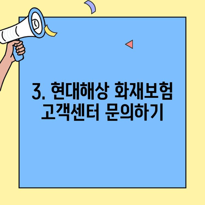 현대해상 주택화재보험 가입 전 꼭 확인해야 할 정보! | 화재보험 고객센터 문의, 보장 내용, 주의 사항