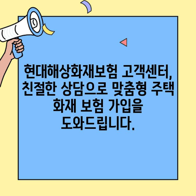 현대해상 주택화재보험 가입 안내| 현대해상화재보험 고객센터 | 주택 화재 보험 가입, 보장 범위, 보험료 비교