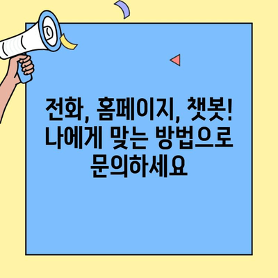 현대해상 자동차보험 고객센터 이용 가이드| 전화, 홈페이지, 챗봇 | 보험 문의, 청구, 상담, 혜택