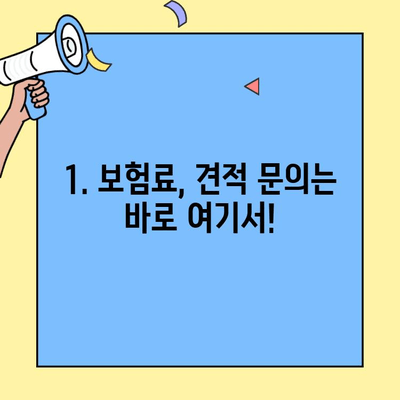 KB 자동차보험 고객센터| 정확한 정보 확인 방법 | 보험료, 사고 처리, 견적, 문의