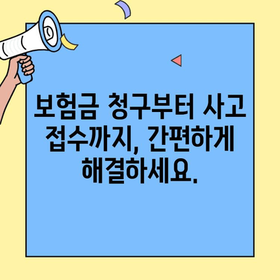 현대해상 자동차보험 고객센터 이용 가이드| 전화, 온라인, 챗봇까지! | 보험금 청구, 사고 접수, 문의, 혜택