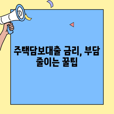내 집 마련의 첫걸음, 생애최초 vs 디딤돌| 나에게 맞는 주택자금대출은? | 주택대출 비교, 2023년 최신 정보, 금리 비교