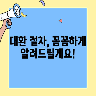 청년버팀목 전세자금대출 대환 성공 후기| 나의 경험 공유 | 대환 성공, 절차, 꿀팁, 주의사항