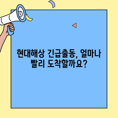 현대해상 자동차보험 긴급출동 & 고객센터 후기| 실제 이용 경험 공유 | 현대해상, 긴급출동 서비스, 고객센터, 보험 후기