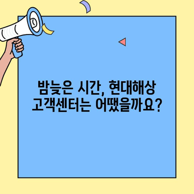 현대해상 자동차보험 긴급출동 & 고객센터 후기| 실제 이용 경험 공유 | 현대해상, 긴급출동 서비스, 고객센터, 보험 후기