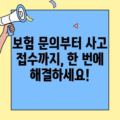 DB손해보험 자동차보험 고객센터 전화 안내| 빠르고 정확한 해결 | 보험 문의, 사고 접수, 계약 변경, 고객 지원