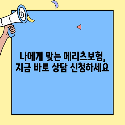 메리츠보험 고객센터로 쉽고 빠르게 보험 가입하기 | 보험 가입, 전화 상담, 온라인 가입, 메리츠