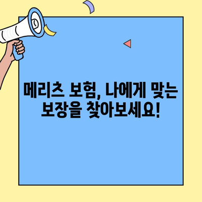 메리츠보험 고객센터를 통한 보험 가입| 간편하고 빠르게 진행하는 방법 | 메리츠, 보험 가입, 고객센터, 전화, 온라인