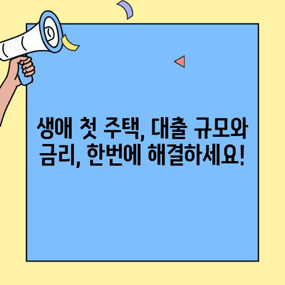 생애최초 주택 구매, 대출금액 계산부터 최적 금리까지 한번에! | 주택담보대출, 금리 비교, DSR 계산