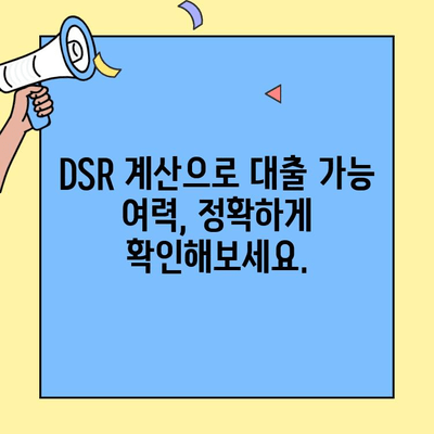 생애최초 주택 구매, 대출금액 계산부터 최적 금리까지 한번에! | 주택담보대출, 금리 비교, DSR 계산