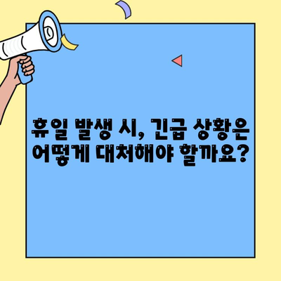 현대해상 자동차보험 고객센터 휴일 운영 안내 | 주말/공휴일 상담, 문의, 접수 가능 시간 |