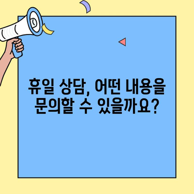 우체국보험 고객센터 휴일 운영 안내 | 휴일 상담, 전화번호, FAQ