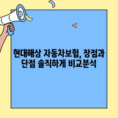 현대해상 자동차보험 고객센터 리뷰 & 긴급출동 경험 공유| 실제 이용 후기와 꿀팁 | 현대해상, 자동차보험, 고객센터, 긴급출동, 리뷰, 후기