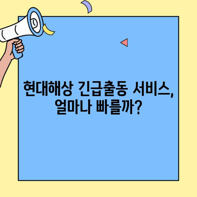현대해상 자동차보험 고객센터 연락처 & 긴급출동 후기| 실제 경험 공유 | 보험, 긴급출동, 고객센터, 연락처, 후기