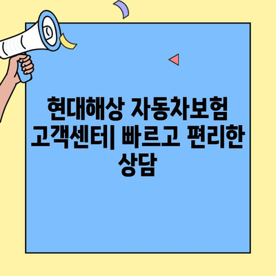 현대해상 자동차보험 고객센터 연락처 & 긴급출동 서비스 안내 | 보험, 긴급 지원, 연락처