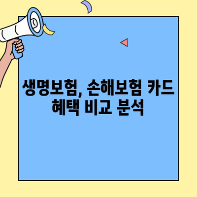 신용카드로 보험료 똑똑하게 내는 방법| 생명보험 & 손해보험 할인 꿀팁 | 보험료 절약, 카드 혜택, 보험 추천