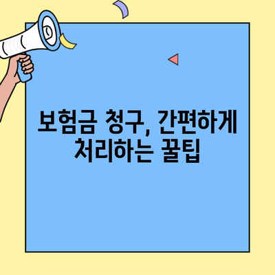 우체국 실비보험 고객센터 이용꿀팁| 빠르고 효율적인 해결 전략 | 보험 문의, 청구, 변경, 상담